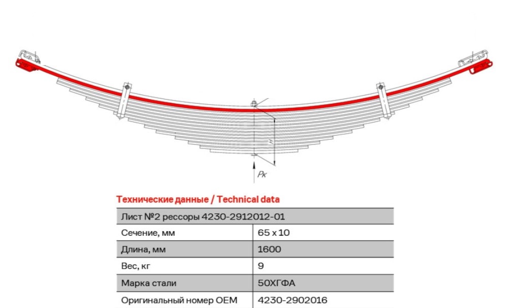 Лист рессоры №2 задн.перед ПАЗ, ГАЗ 3308 (пр-во КАМАХ)